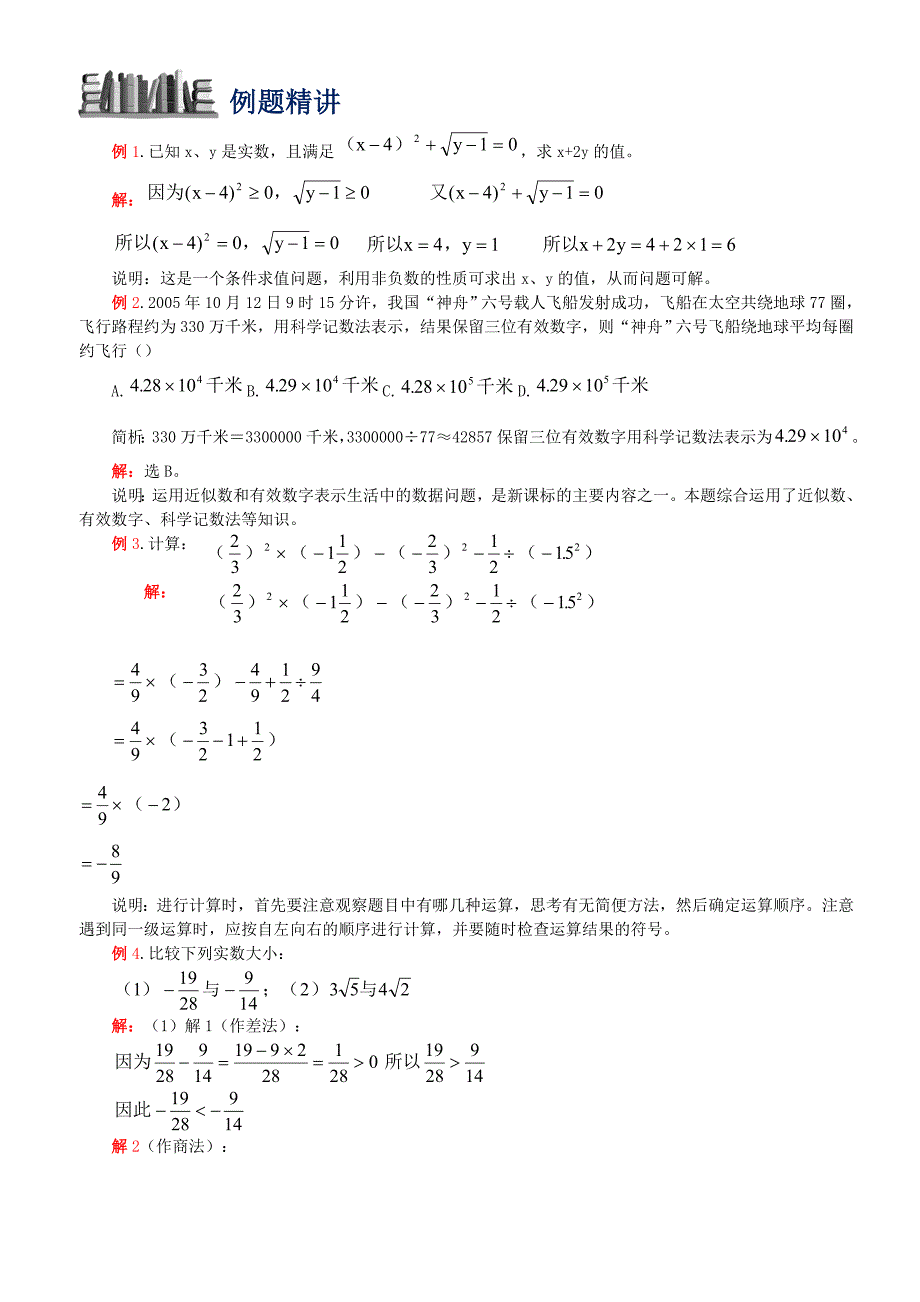 中考复习之专题一数与式_第3页