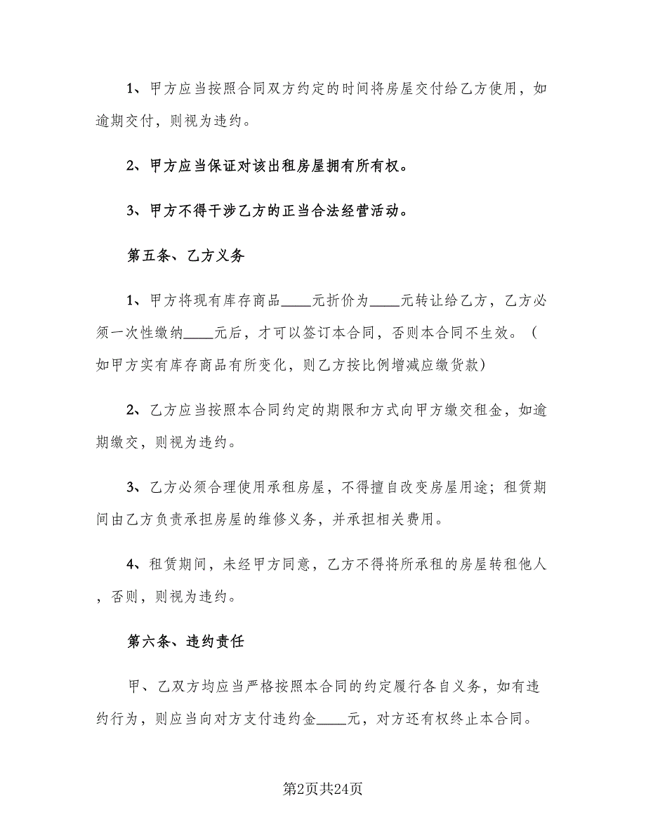 2023个人租房合同参考范本（8篇）.doc_第2页