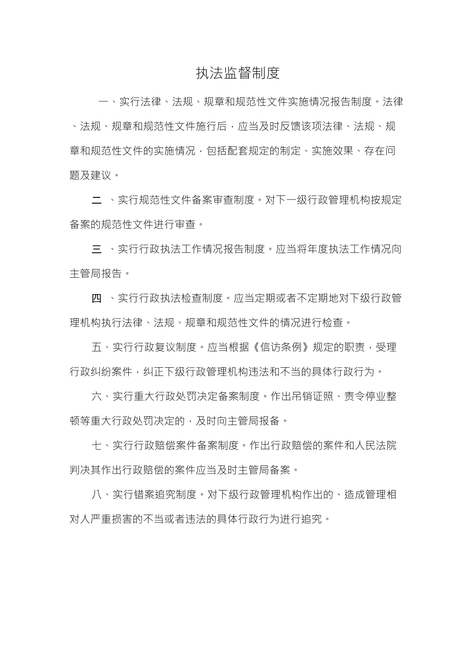 行政执法过错责任追究制度_第2页