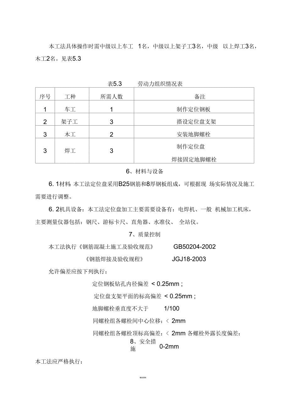 圆形布置预埋地脚螺栓施工工法_第5页