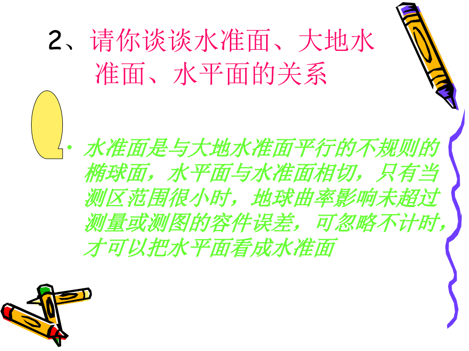 建筑工程测量_第3页