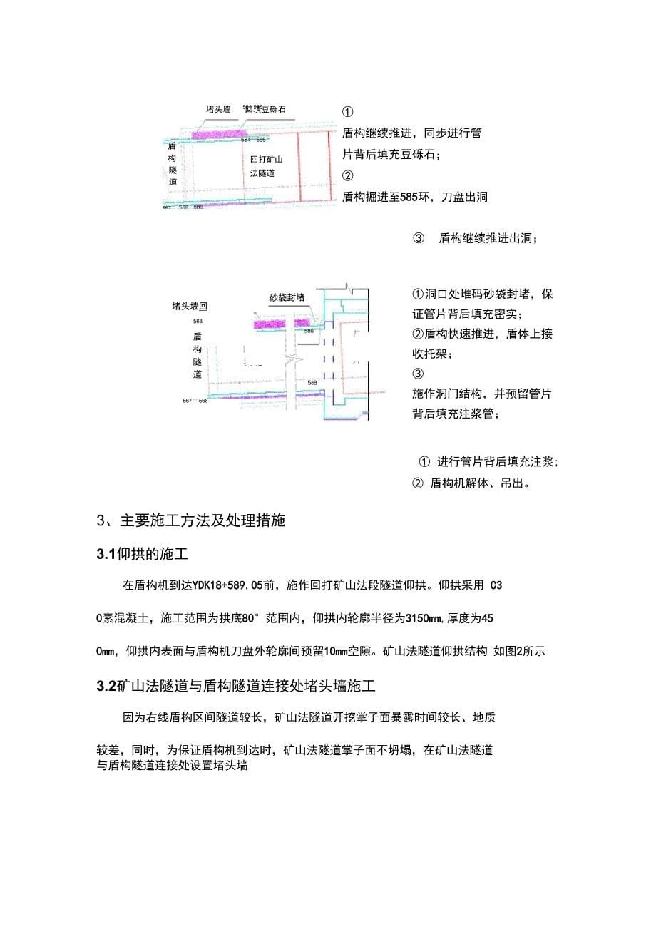 盾构过矿山法隧道方案_第5页