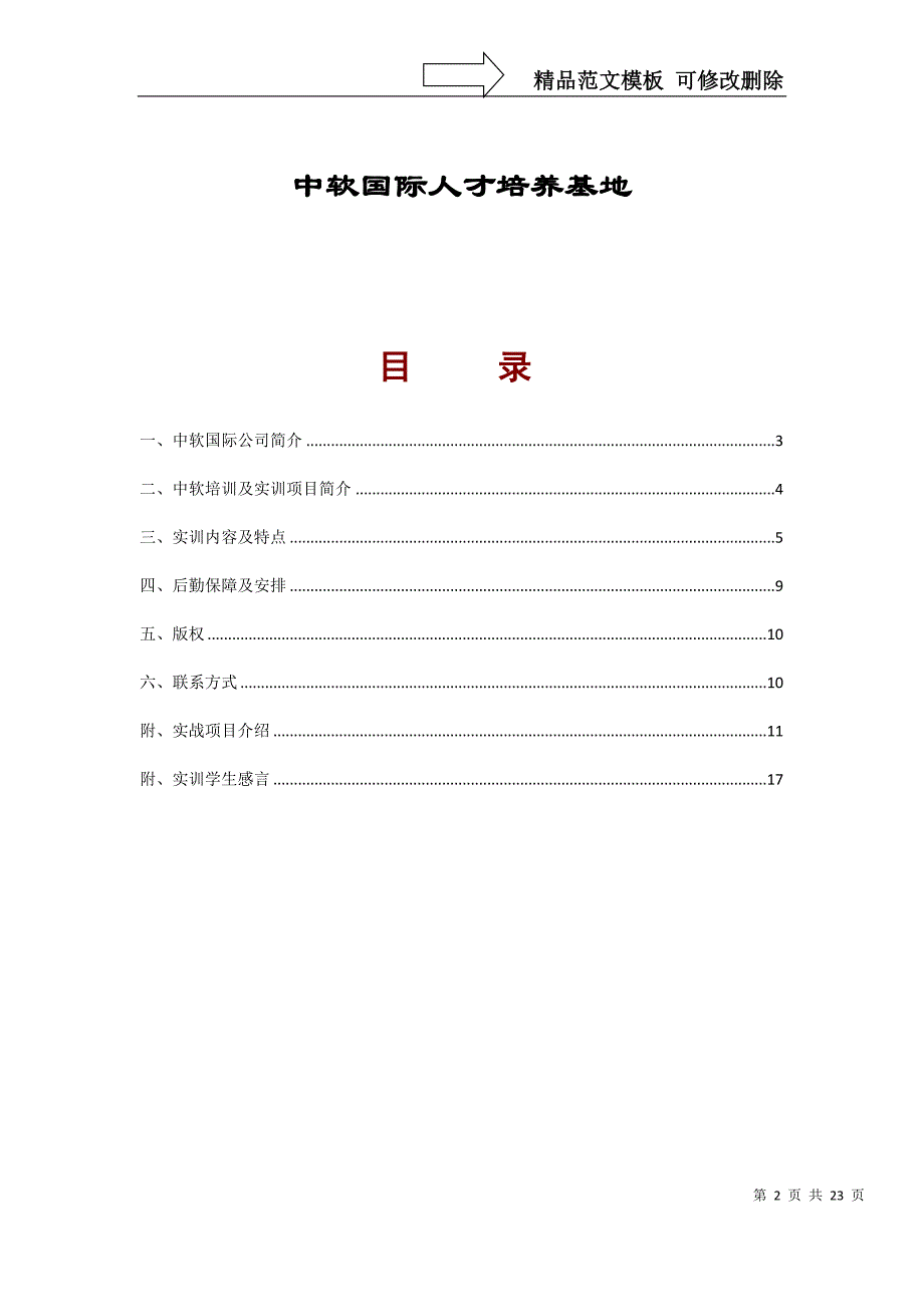 中软国际人才培养基地_第2页