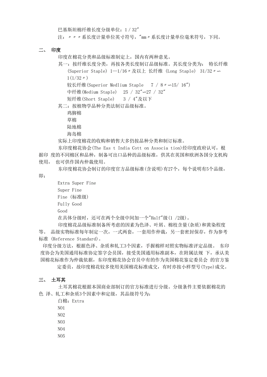 棉花等级类别详解_第2页