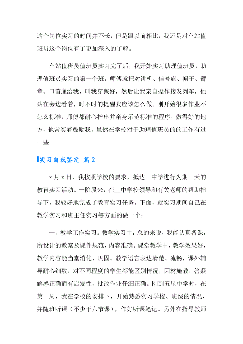 （汇编）实习自我鉴定9篇_第4页