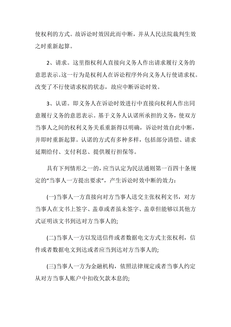 利息诉讼中断本金诉讼时效中断吗_第2页