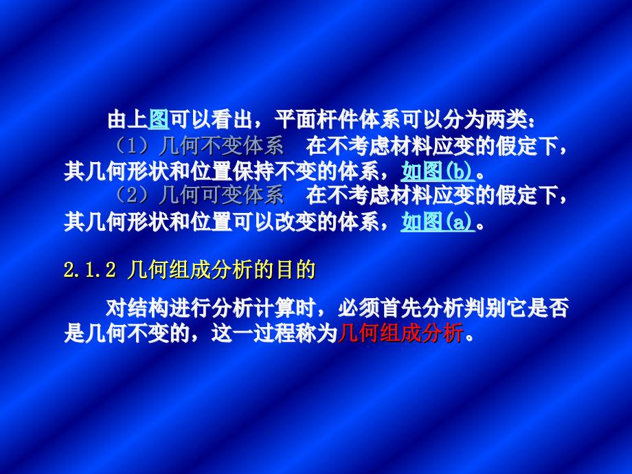 二章平面体系的几何组成分析_第4页