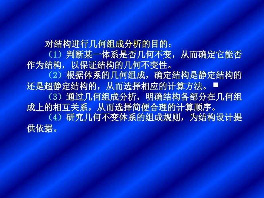 二章平面体系的几何组成分析_第5页