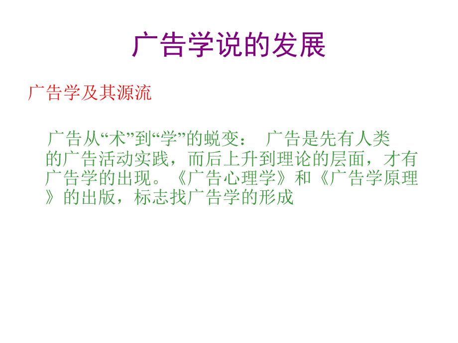 广告学 3广告基本原理_第2页