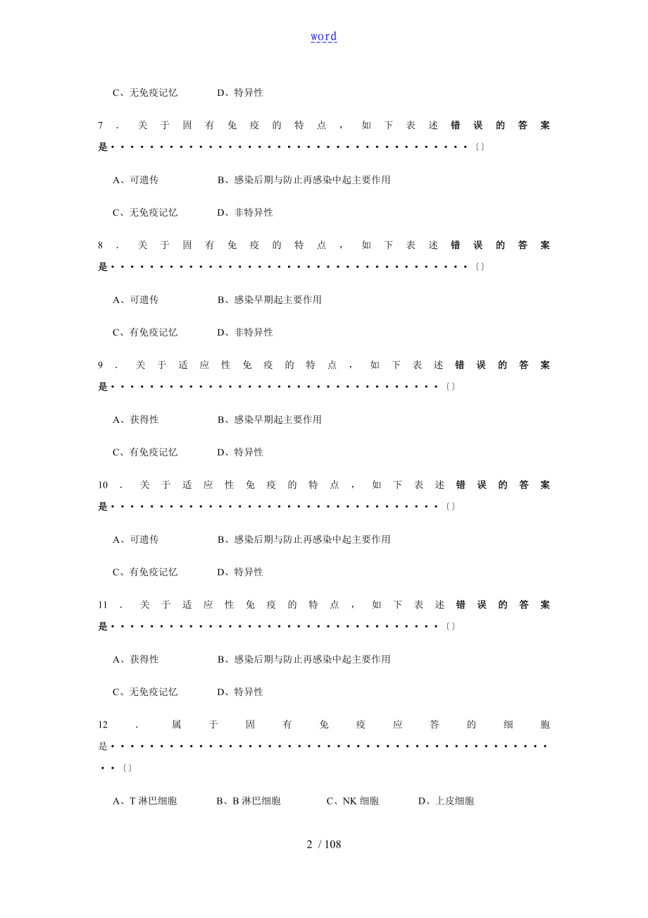 医学免疫学人卫第8版题库_第2页