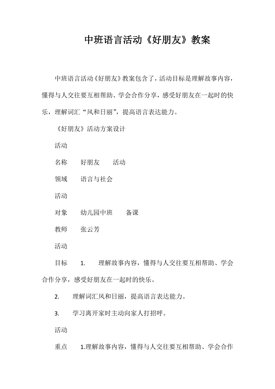 中班语言活动《好朋友》教案_第1页