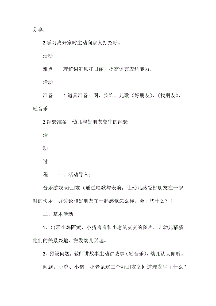 中班语言活动《好朋友》教案_第2页