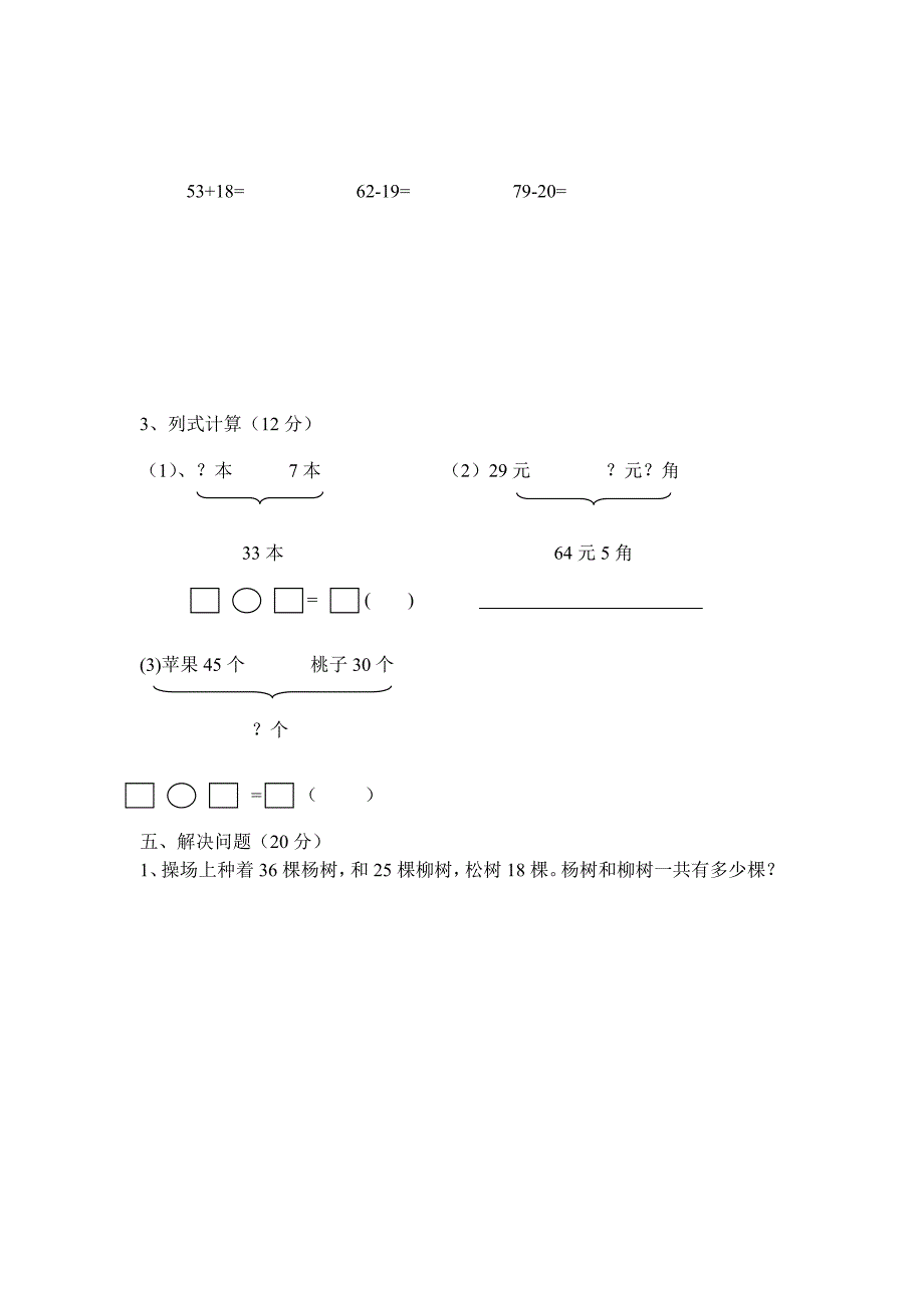 小学一年级数学第二学期期末考试模拟试卷.doc_第3页