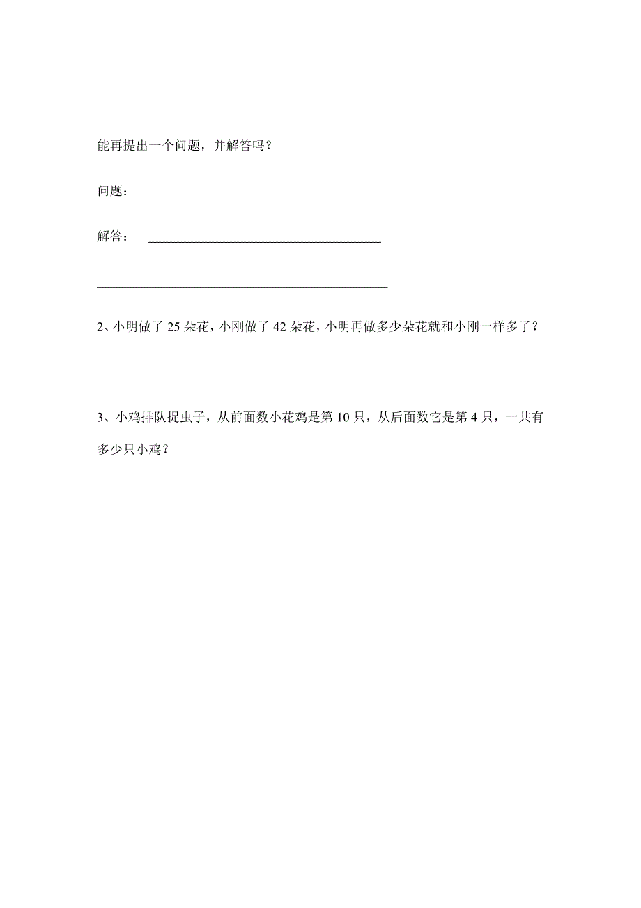 小学一年级数学第二学期期末考试模拟试卷.doc_第4页