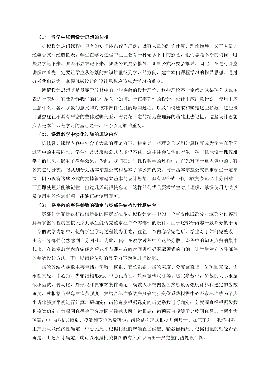 创新机械设计能力培养教育创新团队建设实践_第2页