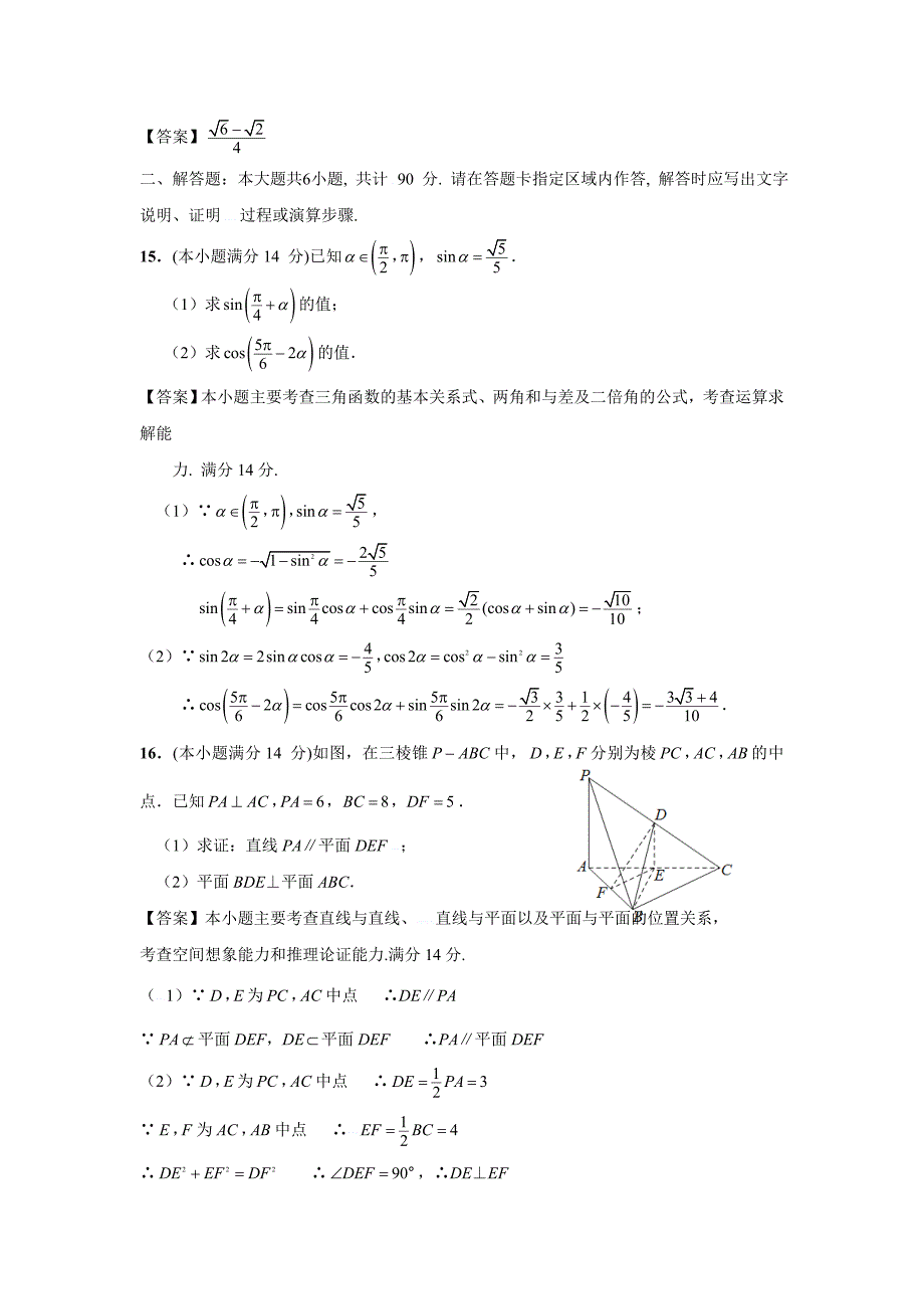 2014年江苏高考数学.doc_第3页