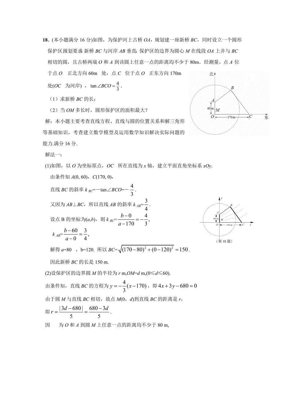 2014年江苏高考数学.doc_第5页