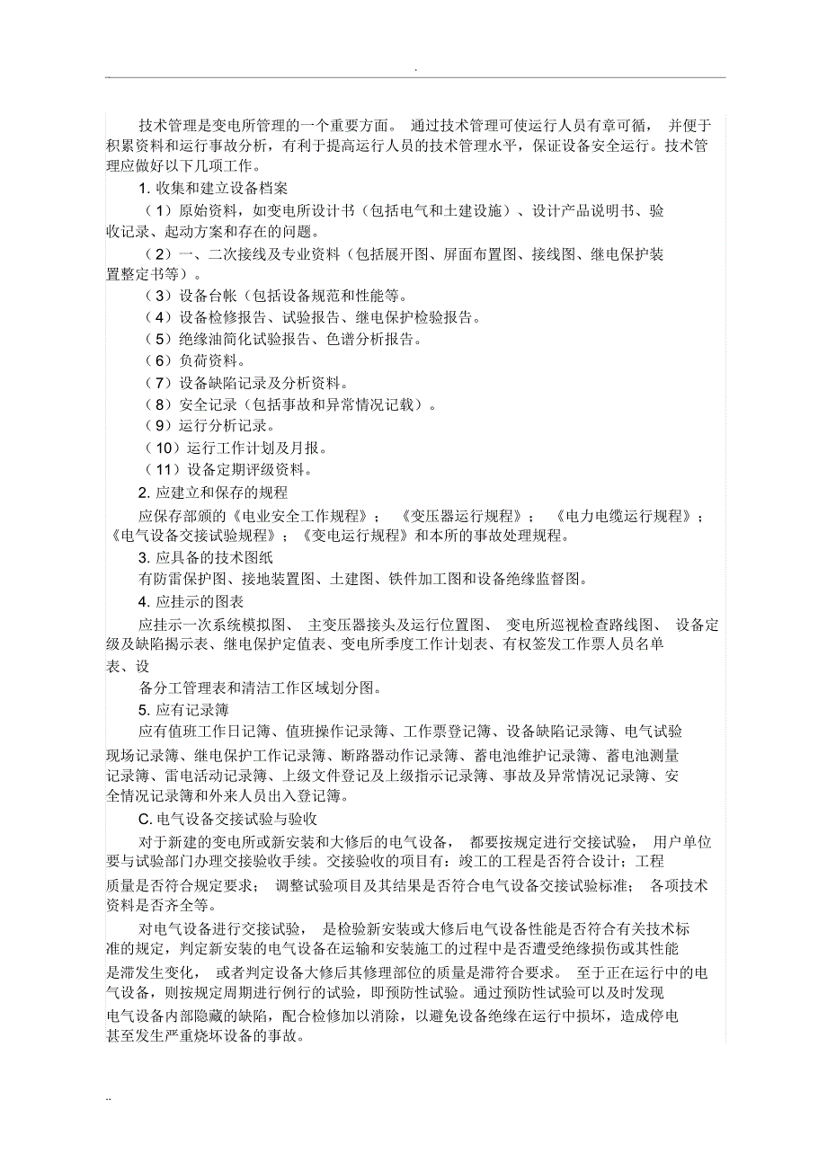 电气设备安全管理制度_第4页