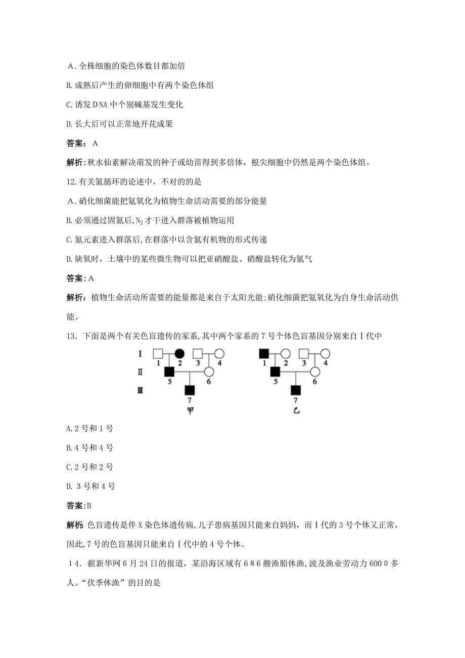 高考生物模拟试题与详解(九)_第5页