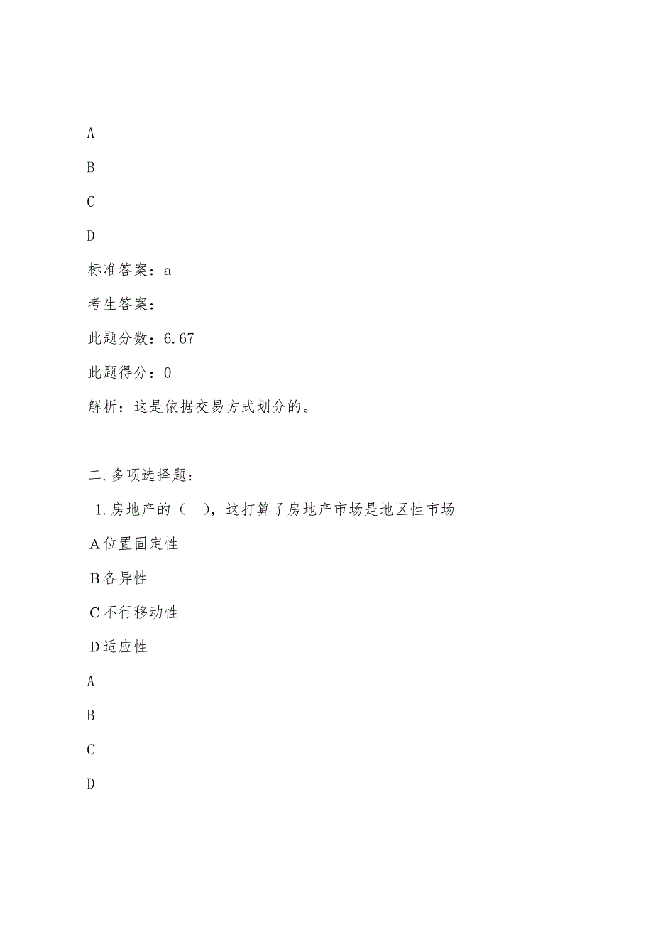 房地产开发经营与管理第二套模拟试题.docx_第3页