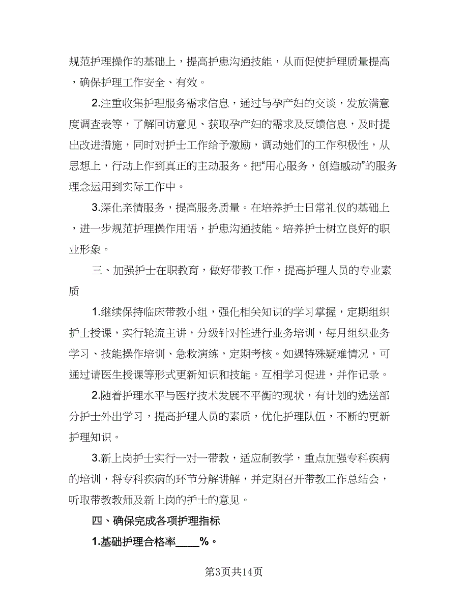 2023年度护理工作计划范本（5篇）_第3页