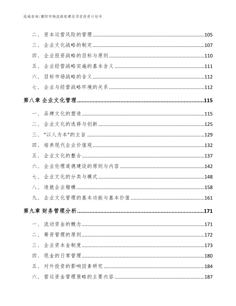 濮阳市物流枢纽建设项目投资计划书_模板范本_第3页