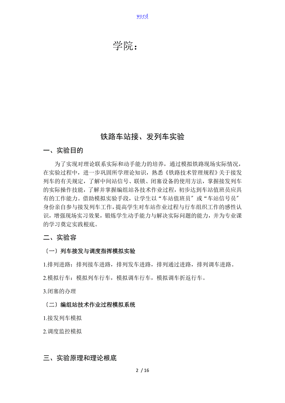 铁路行车组织实验资料报告材料_第2页