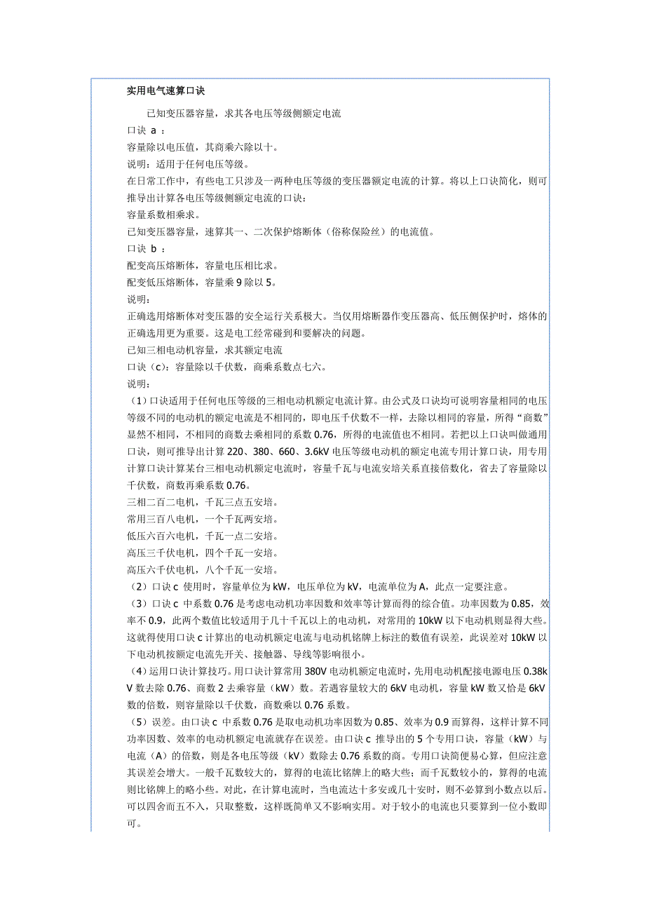 实用电气速算口诀.doc_第1页