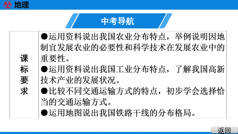 2021年地理中考第2部分-专题12-中国的经济发展复习练习题课件_第4页