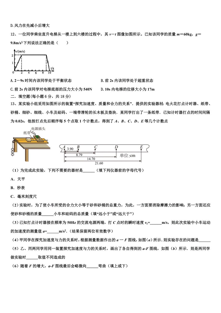 云南省大理州大理市下关第一中学2022年物理高一上期末学业质量监测试题含解析_第4页