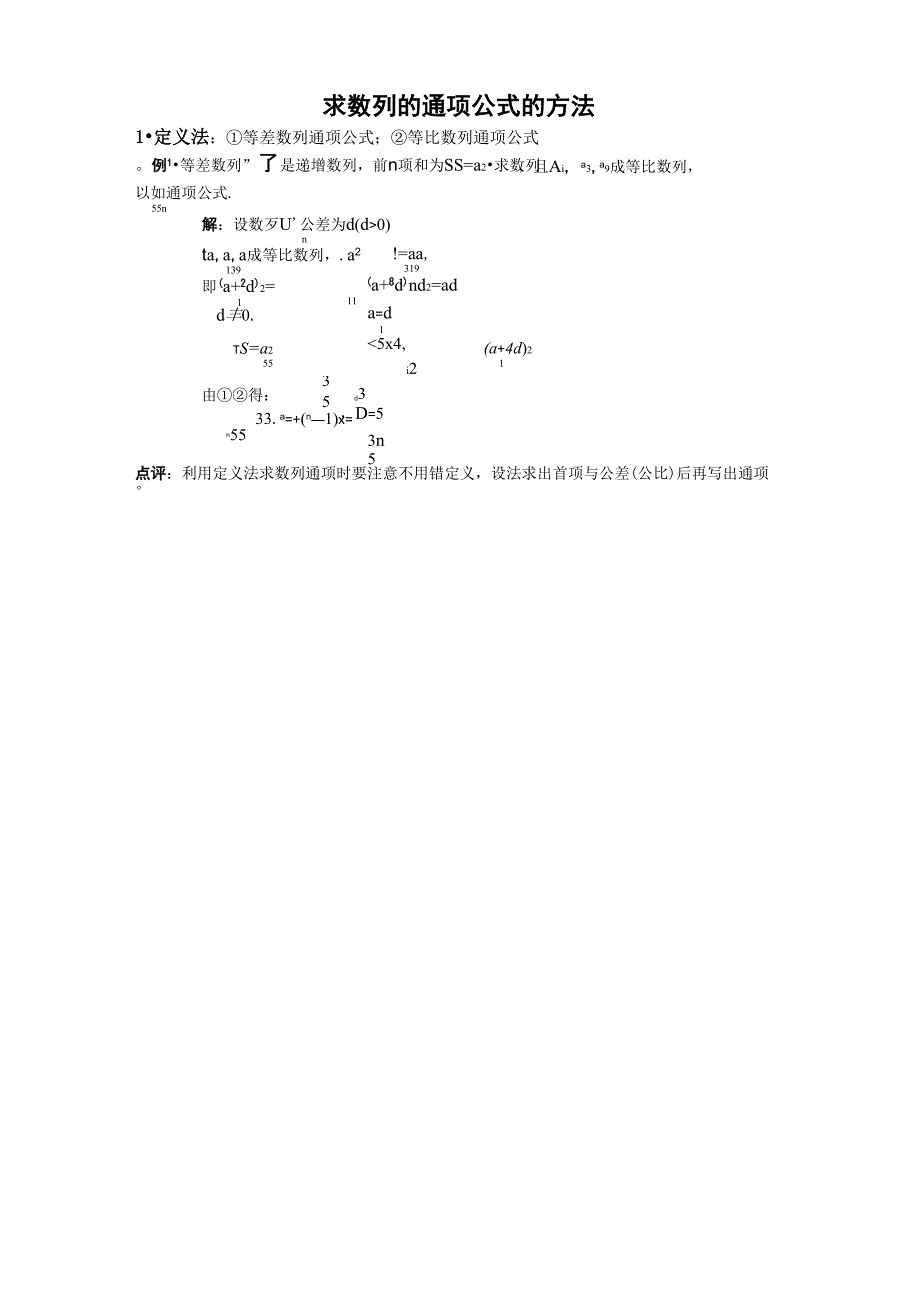 求数列通项公式的方法_第1页