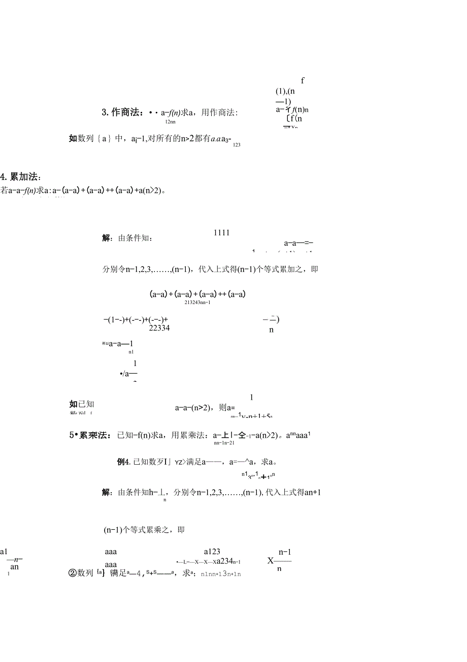 求数列通项公式的方法_第2页