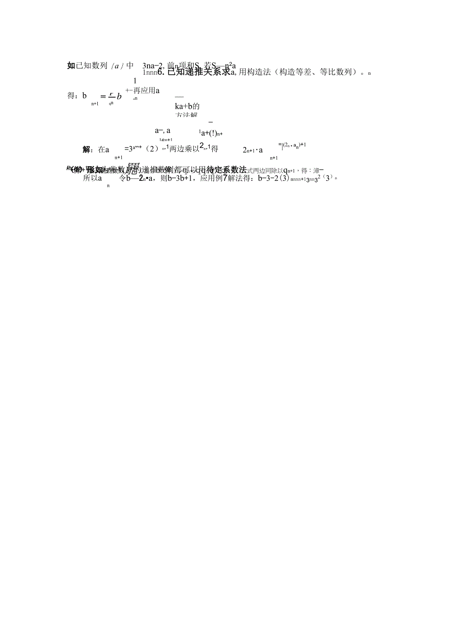 求数列通项公式的方法_第3页