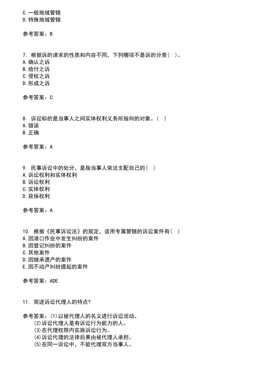 北京理工大学2021年8月《民事诉讼法》作业考核试题及答案参考7_第2页