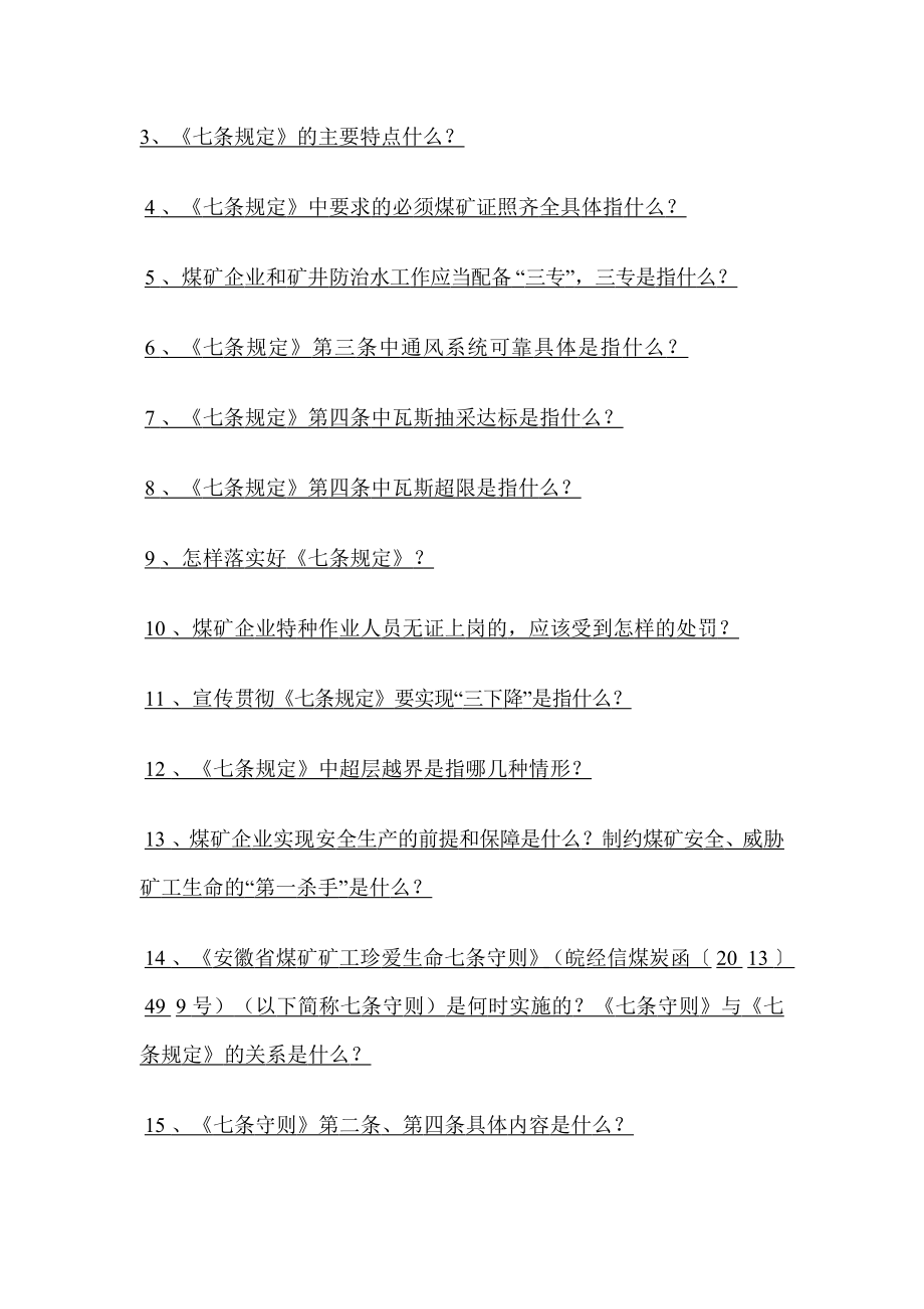 安徽省煤矿安全管理_第2页