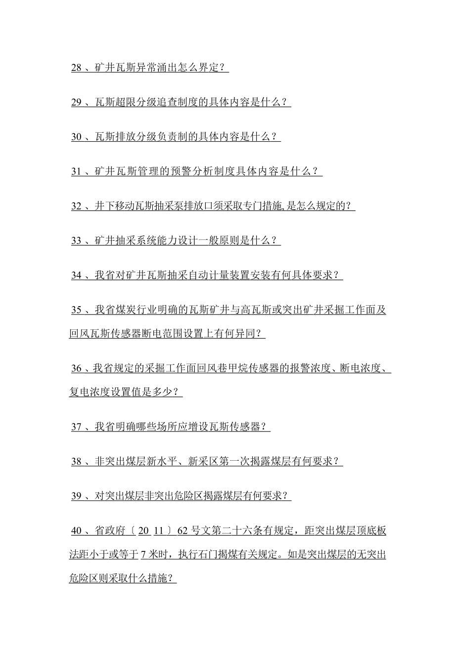安徽省煤矿安全管理_第4页