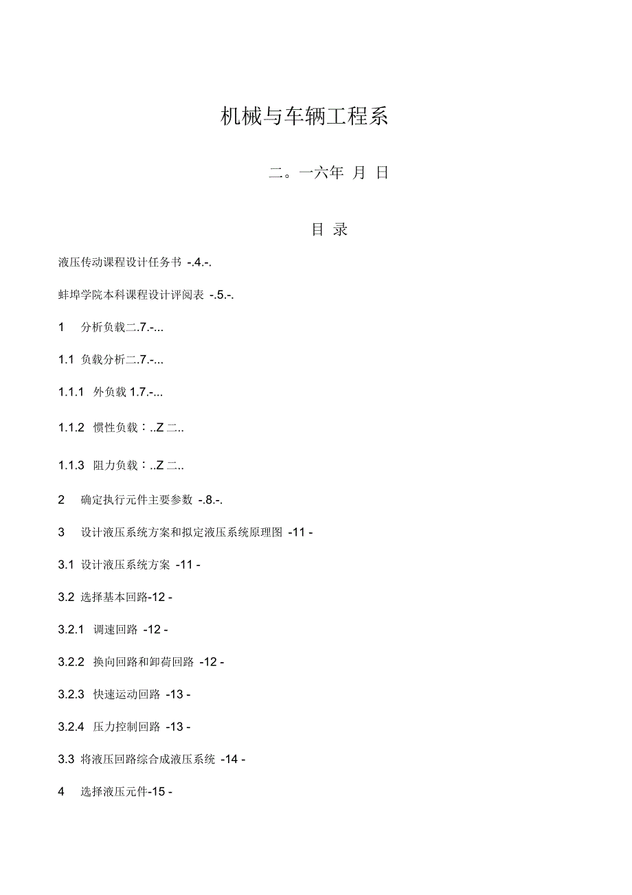 专用铣床的液压系统设计_第2页