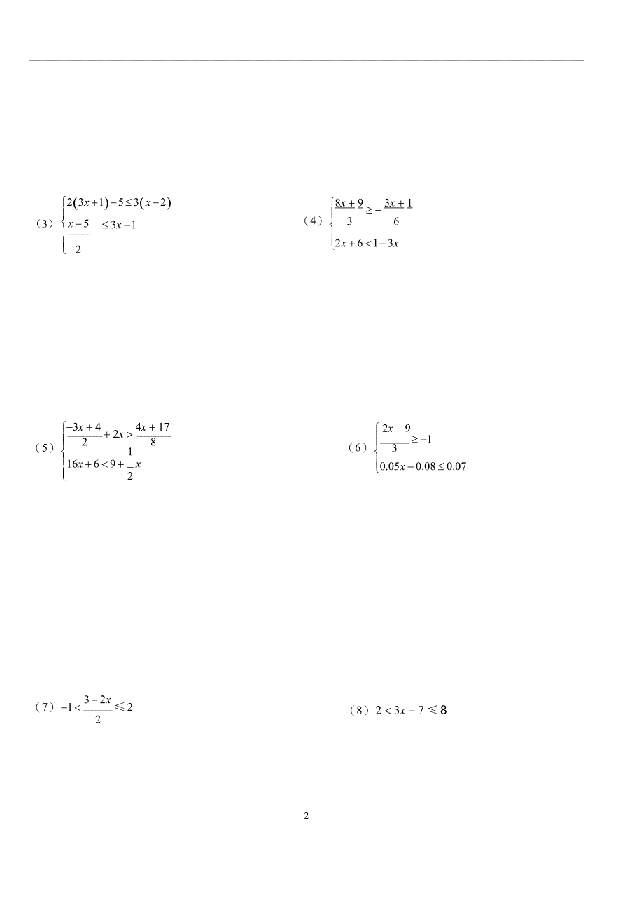 一元一次不等式组【超强分类整理】【包含含参不等式组】(最新整理)_第2页