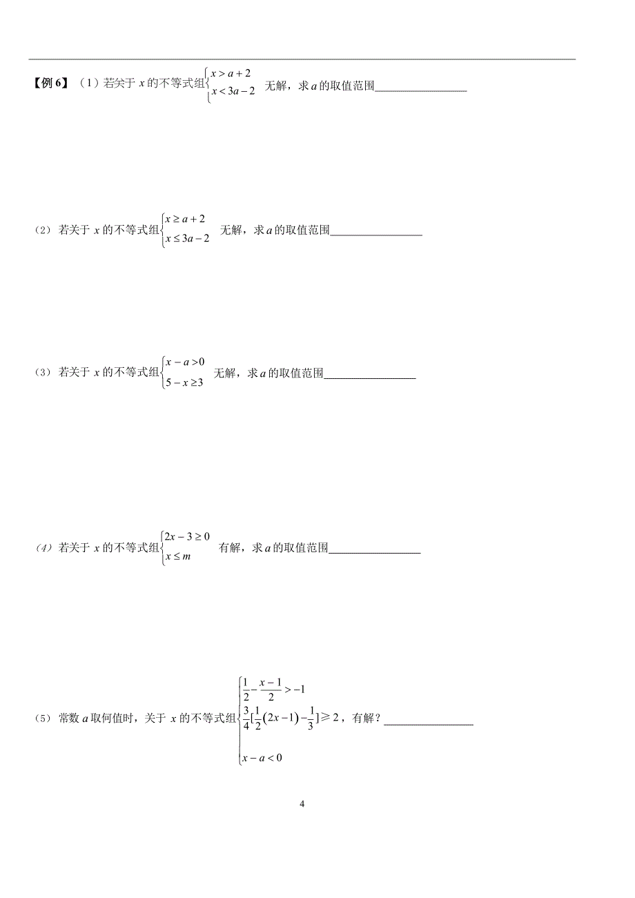 一元一次不等式组【超强分类整理】【包含含参不等式组】(最新整理)_第4页