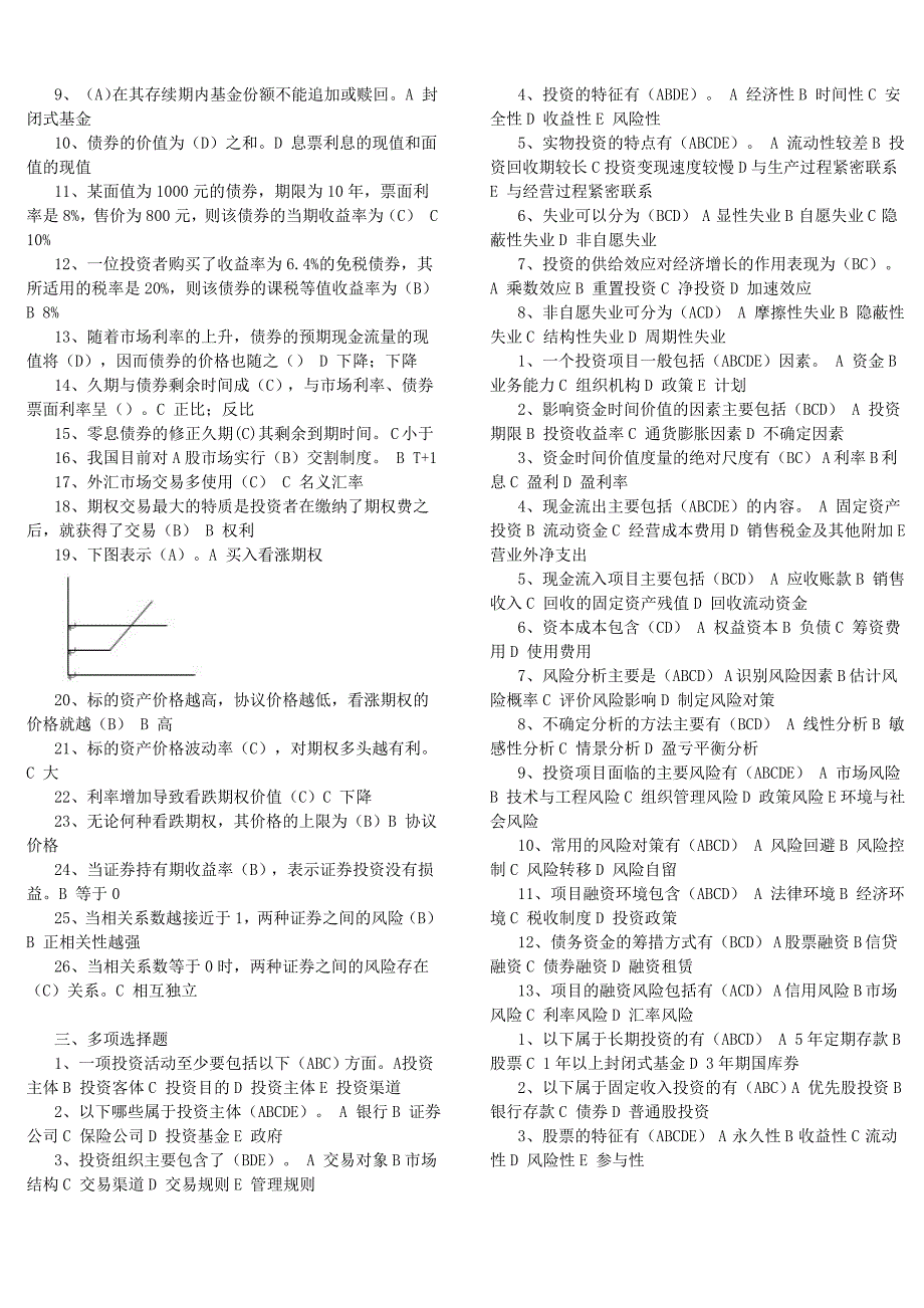 电大投资学考试小抄_第3页