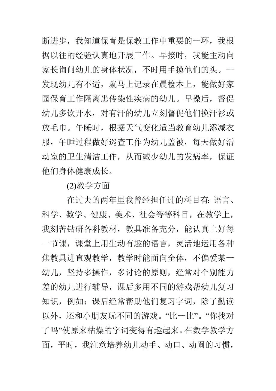 幼儿园老师年度工作总结_第2页