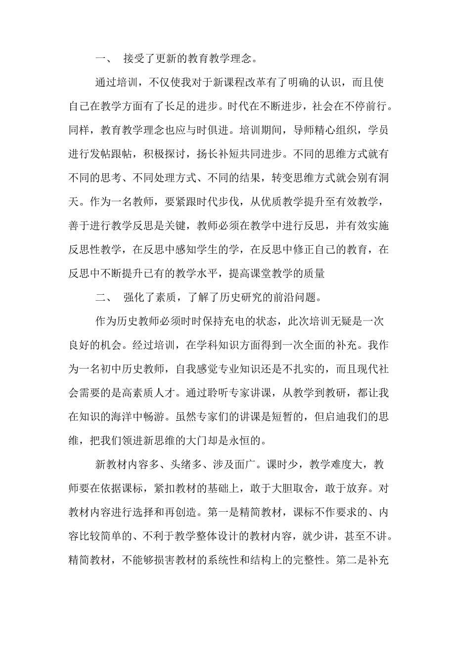 2020教师研修总结以及反思最新5篇_第5页