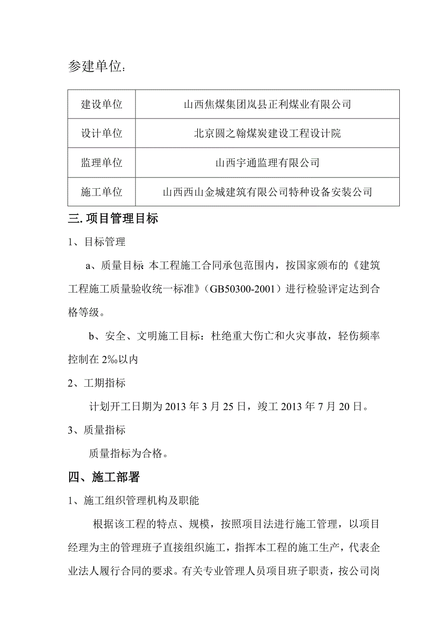 储煤棚施工组织设计_第4页