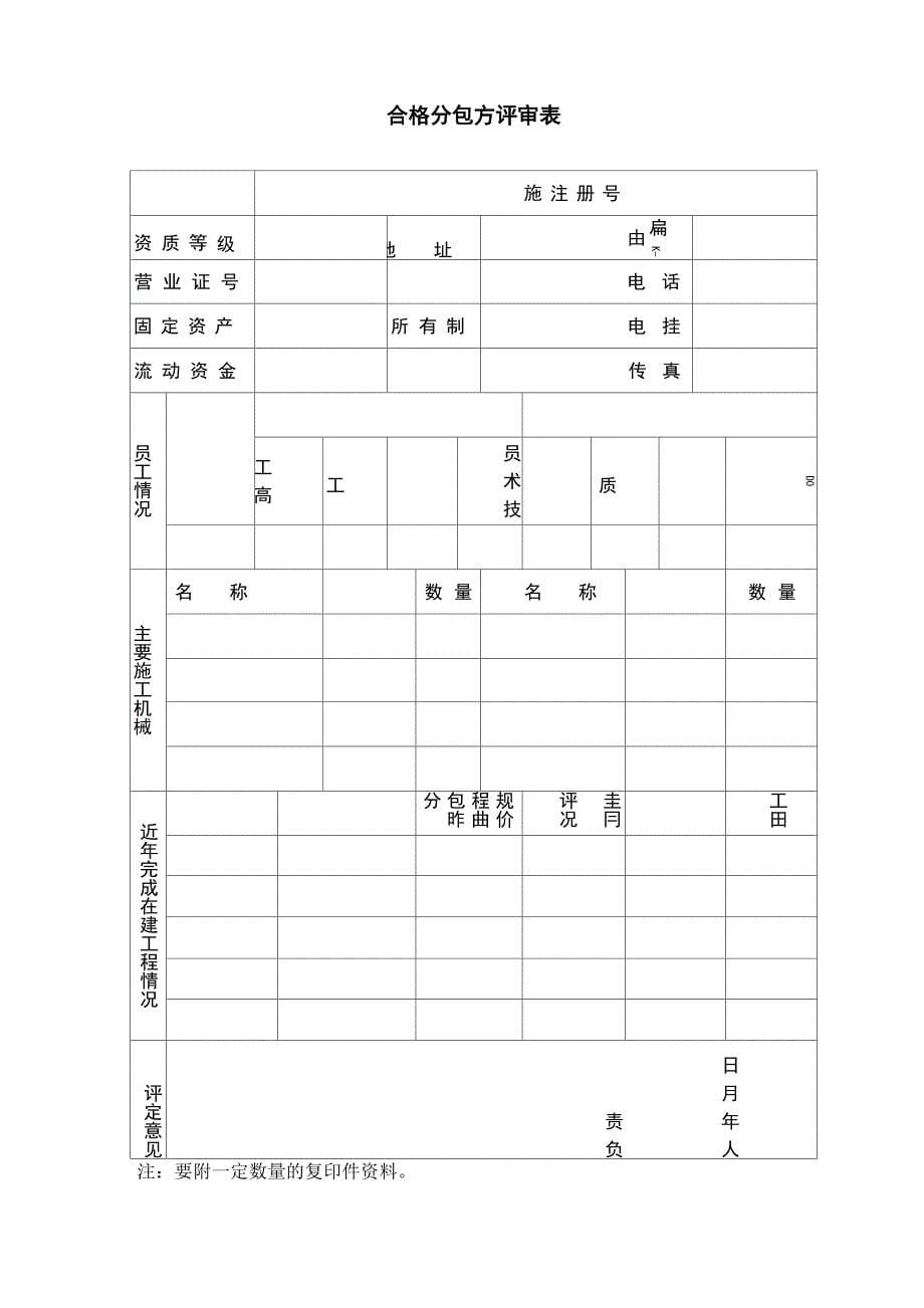 分包方评审办法_第5页