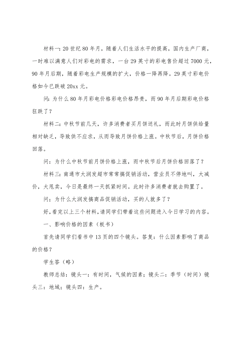 思想政治教育班会教案.doc_第4页