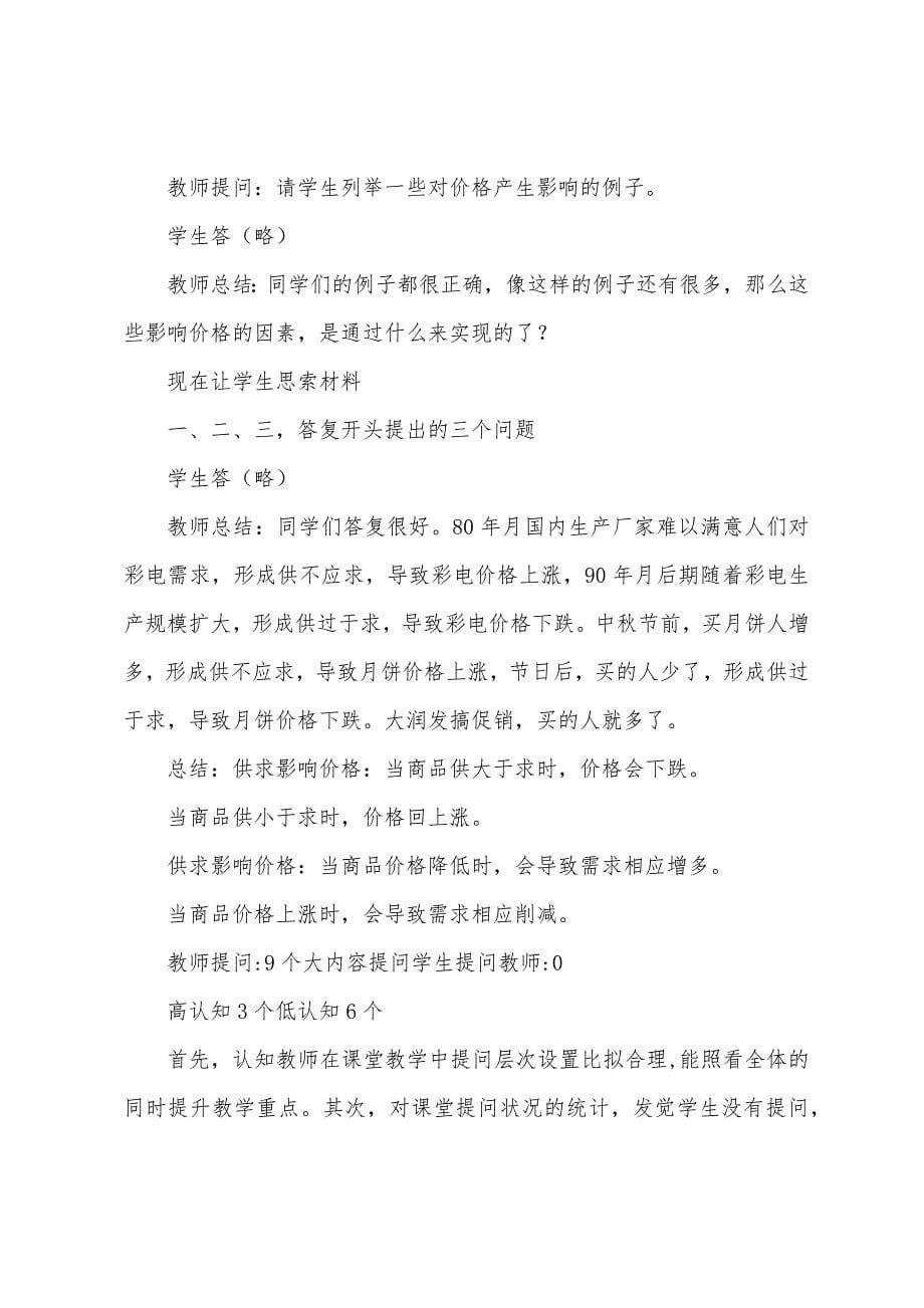 思想政治教育班会教案.doc_第5页