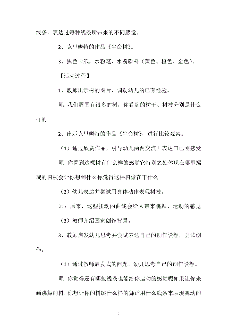 幼儿园大班下学期美术教案《生命树》含反思_第2页