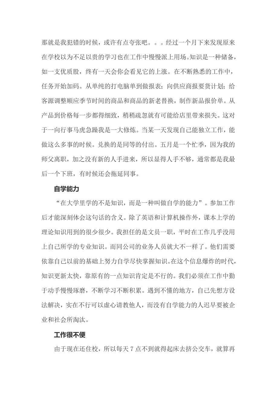 2022年办公室文员实习报告范文合集9篇_第2页