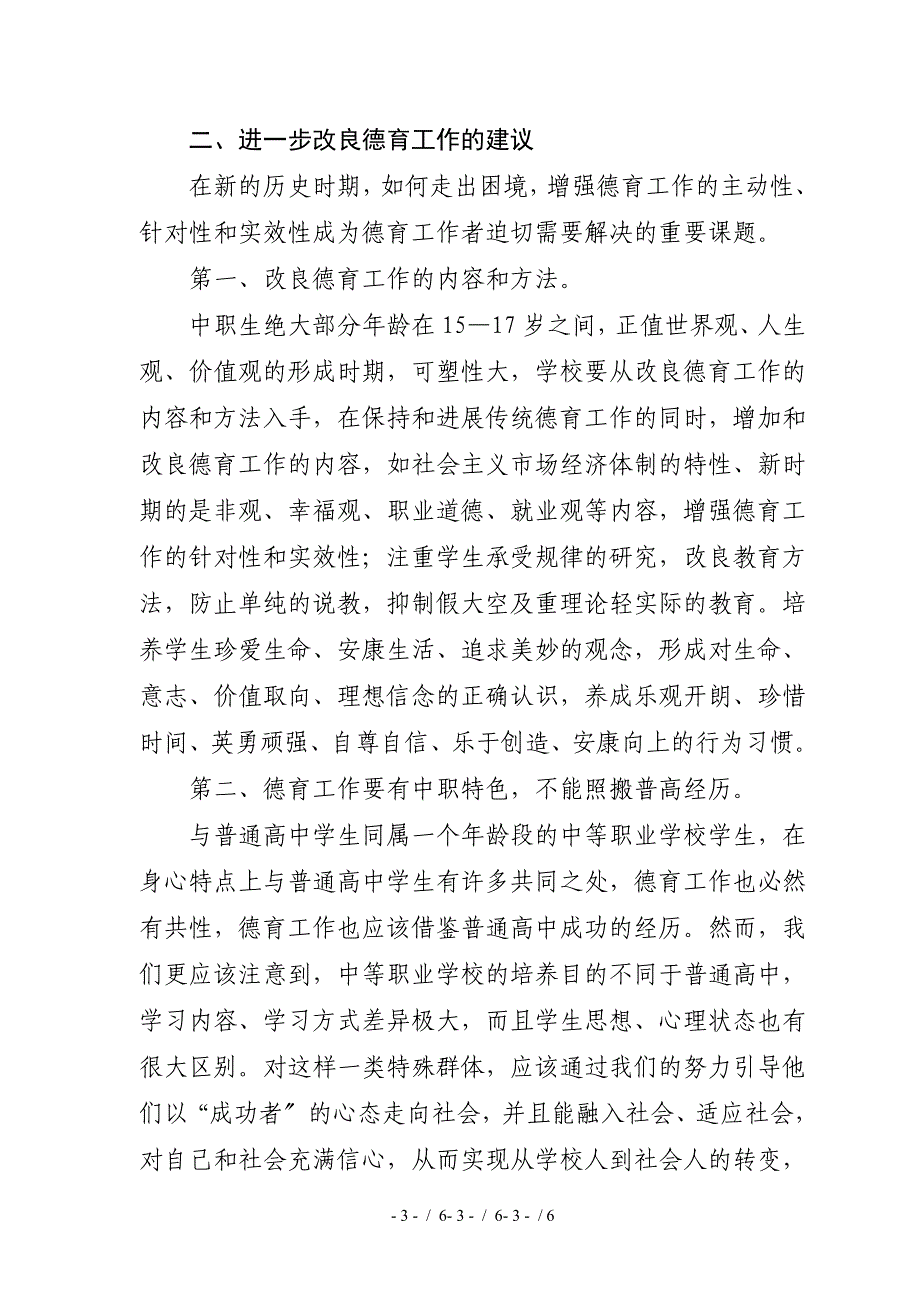 中职学校德育工作存在的问题及对策_第3页