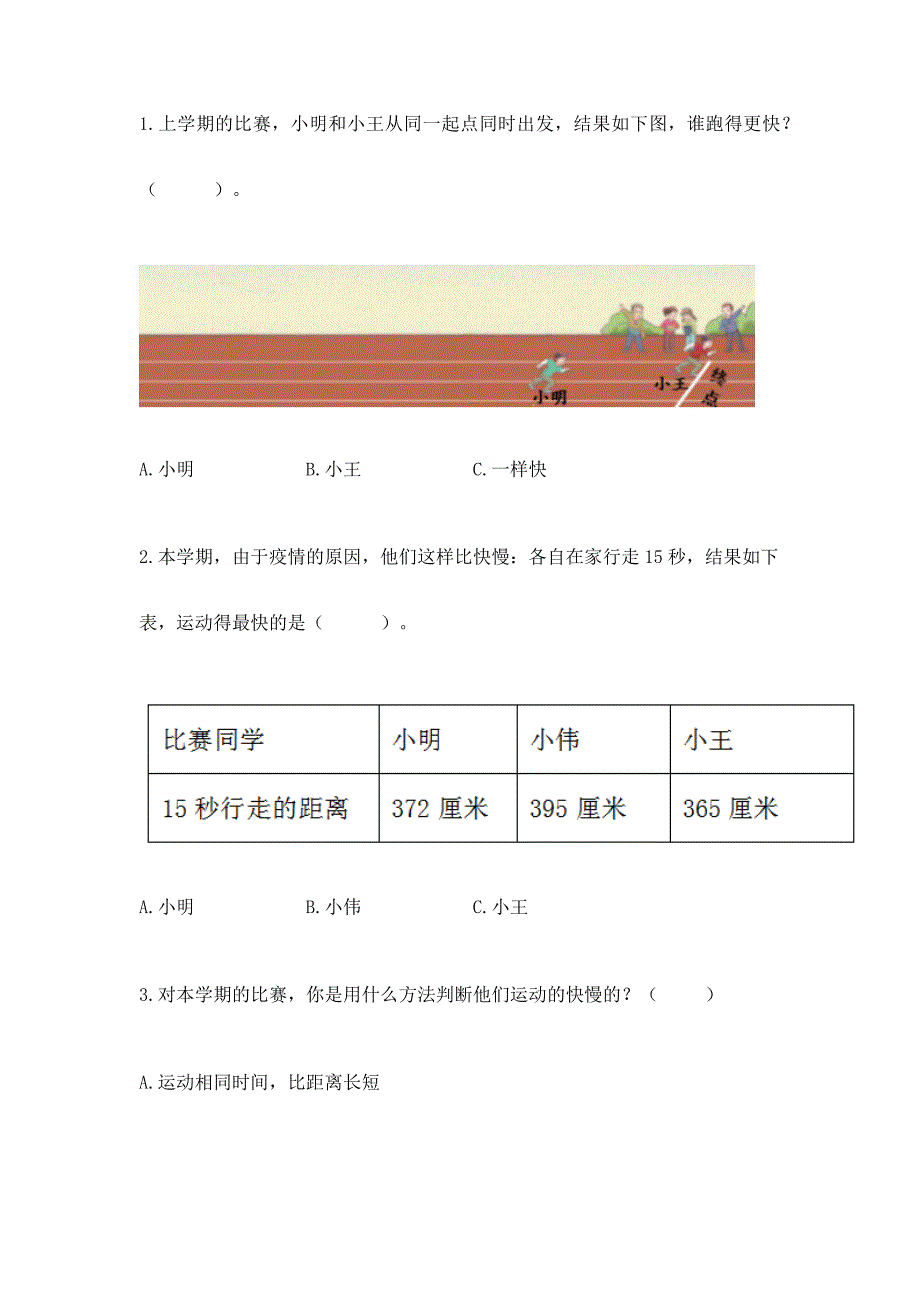 教科版三下科学第3单元-太阳、地球和月球-测试题带答案(夺分金卷).docx_第4页